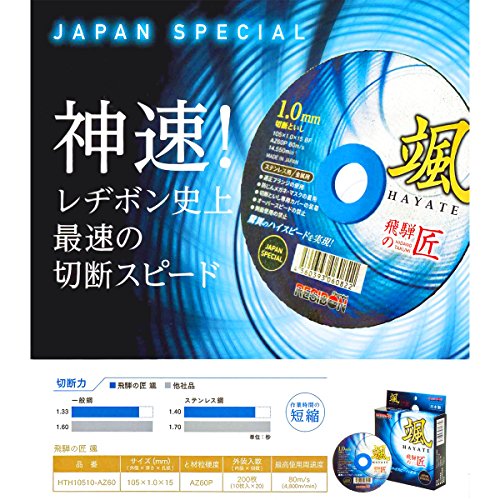 Nippon Regibon Hida no Takumi HTH10510-AZ60 Kesme Bileme Taşı, 0,04 inç (1,0 mm), Paslanmaz Çelik/Metal için, 1 Parça,